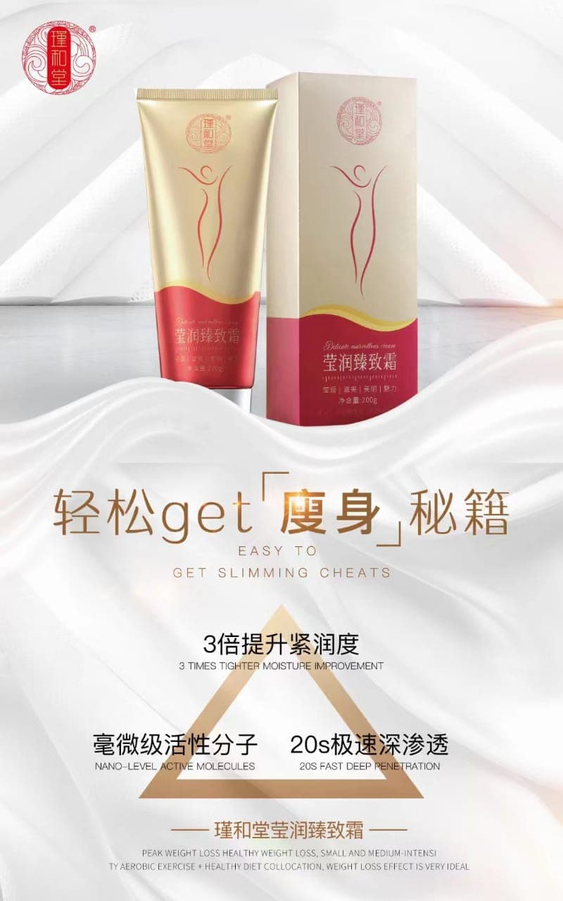 Slimming Lotion 莹润紧致霜
