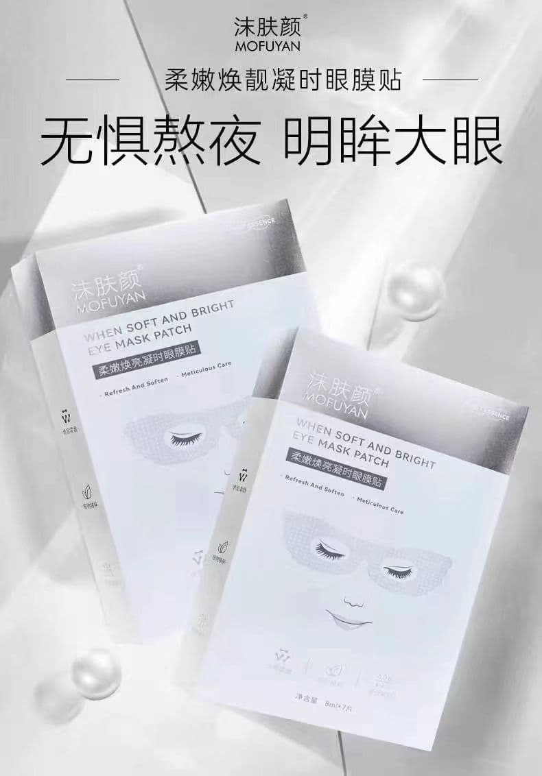 Soft and Bright Eye Mask Patch 柔嫩焕亮凝时眼膜贴