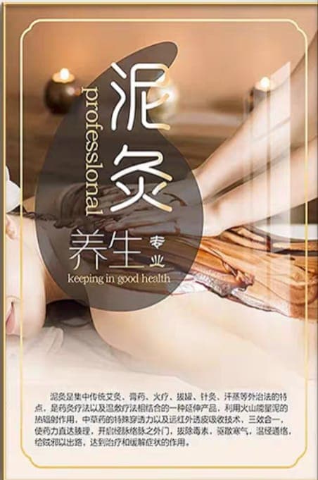 Mud Moxibustion 泥灸养生