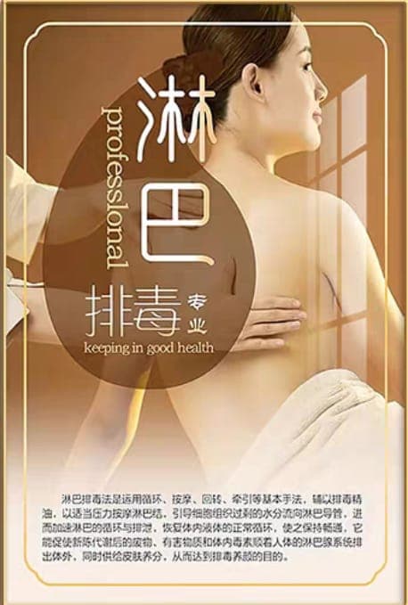 Lymphatic Detox 淋巴排毒