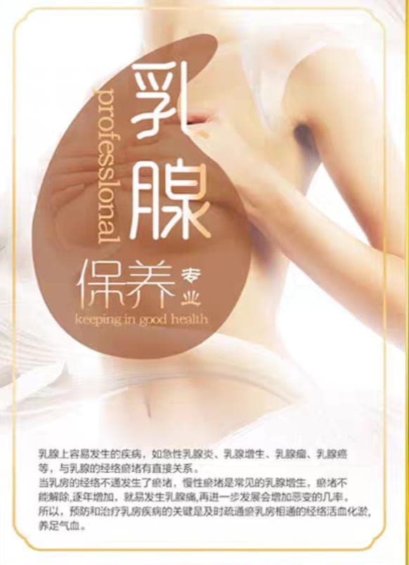 乳腺保养