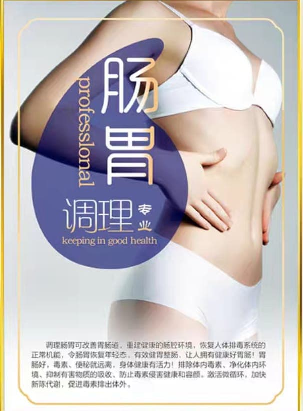 肠胃调理