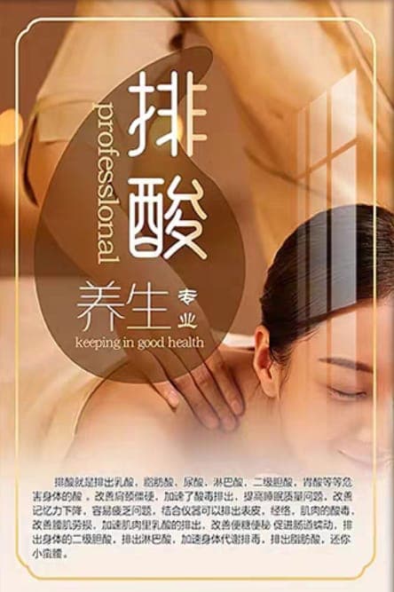 Full Body Detox Massage 沙棘排酸 (First Trial)